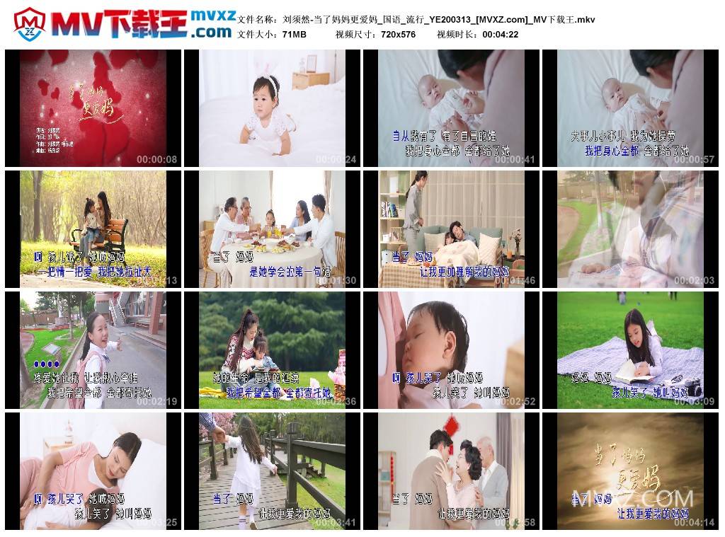 刘须然-当了妈妈更爱妈_国语_流行_YE200313
